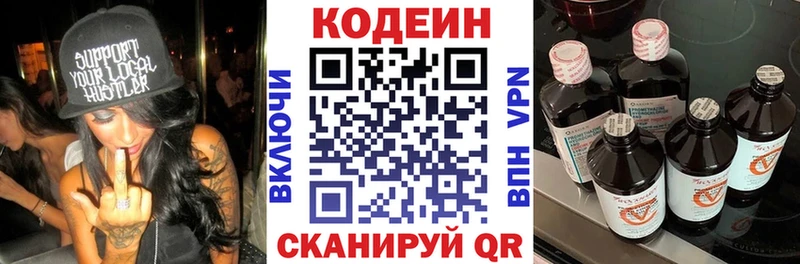 Кодеин напиток Lean (лин) дарнет шоп сайты даркнета какой сайт Шимановск